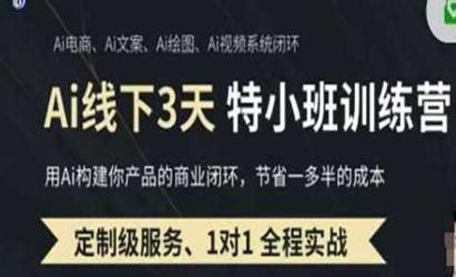 AI实操线下培训
