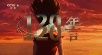 华表奖特殊筹谋|《120年·120言》第一期:探问趋势