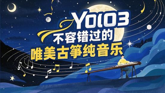 Y003 不容错过的唯美古筝纯音乐