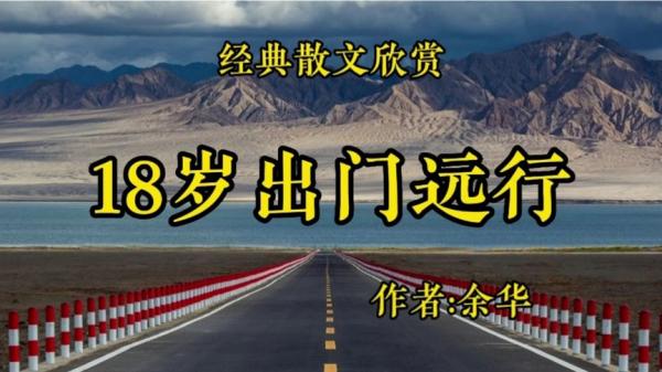 【小说】《《十八岁出门远行》余华 azw3 epub mobi pdf格式 》-夸克搜小说