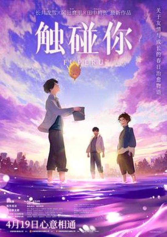 《触碰你》意外地还不错
