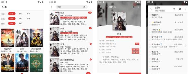 安卓奇酷阅读V1.0.0集小说漫画听书三合一内置源