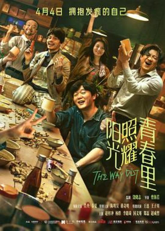 《阳光照耀青春里》一群“疯子”对抗不公的14年，黎明之前夜有多长