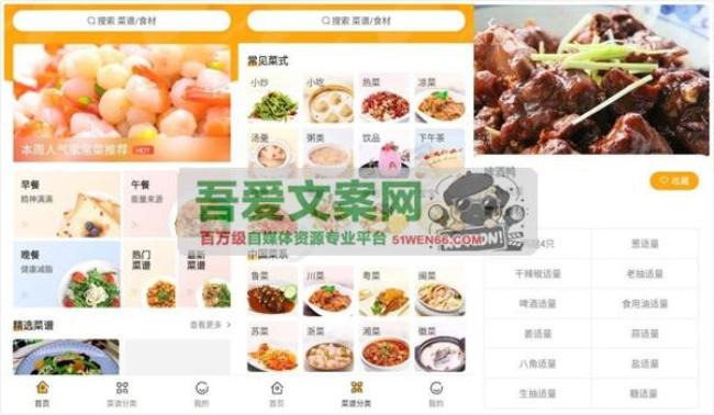 安卓家常菜APP_V6.2.8 绿色版