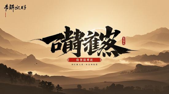 古风书法字体，尽显古韵魅力