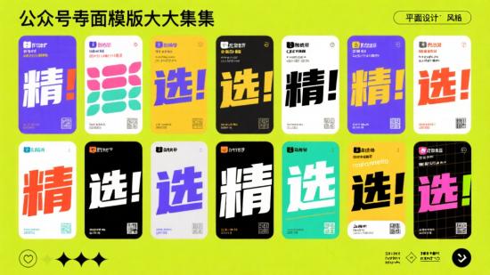 精选！公众号封面模板大集合