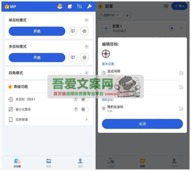 安卓GA自动点击器APP_V2.0.9 绿化版