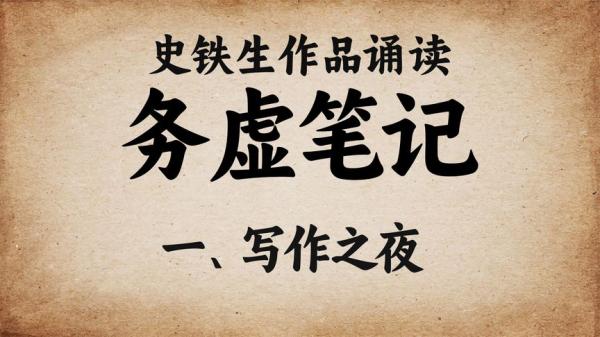【小说】《《史铁生作品全编》[全十册] 》-夸克搜小说