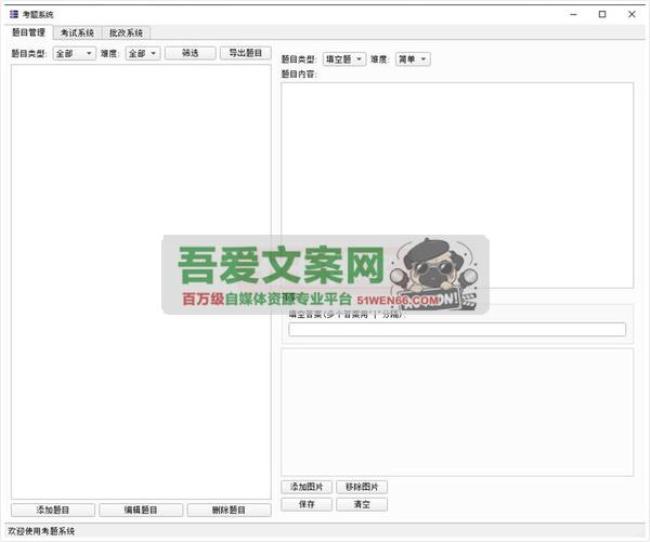题库系统工具_V1.0.0 PC单文件版