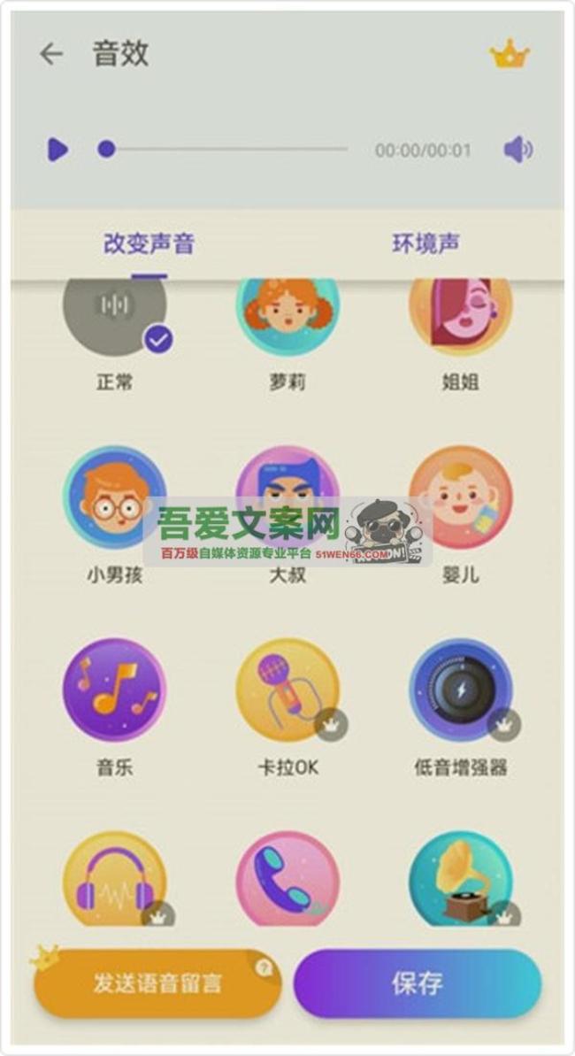 Voice Changer 安卓变声器APP_V1.02.83.1031 专业版