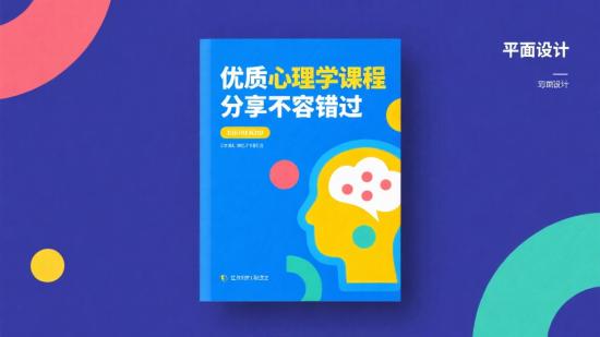 优质心理学课程分享不容错过