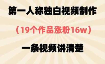 第一人称独白视频制作