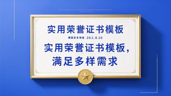 实用荣誉证书模板，满足多样需求