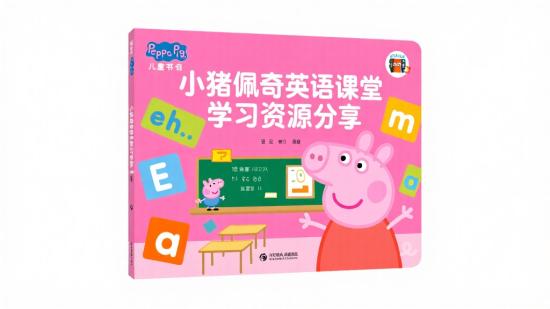 小猪佩奇英语课堂学习资源分享