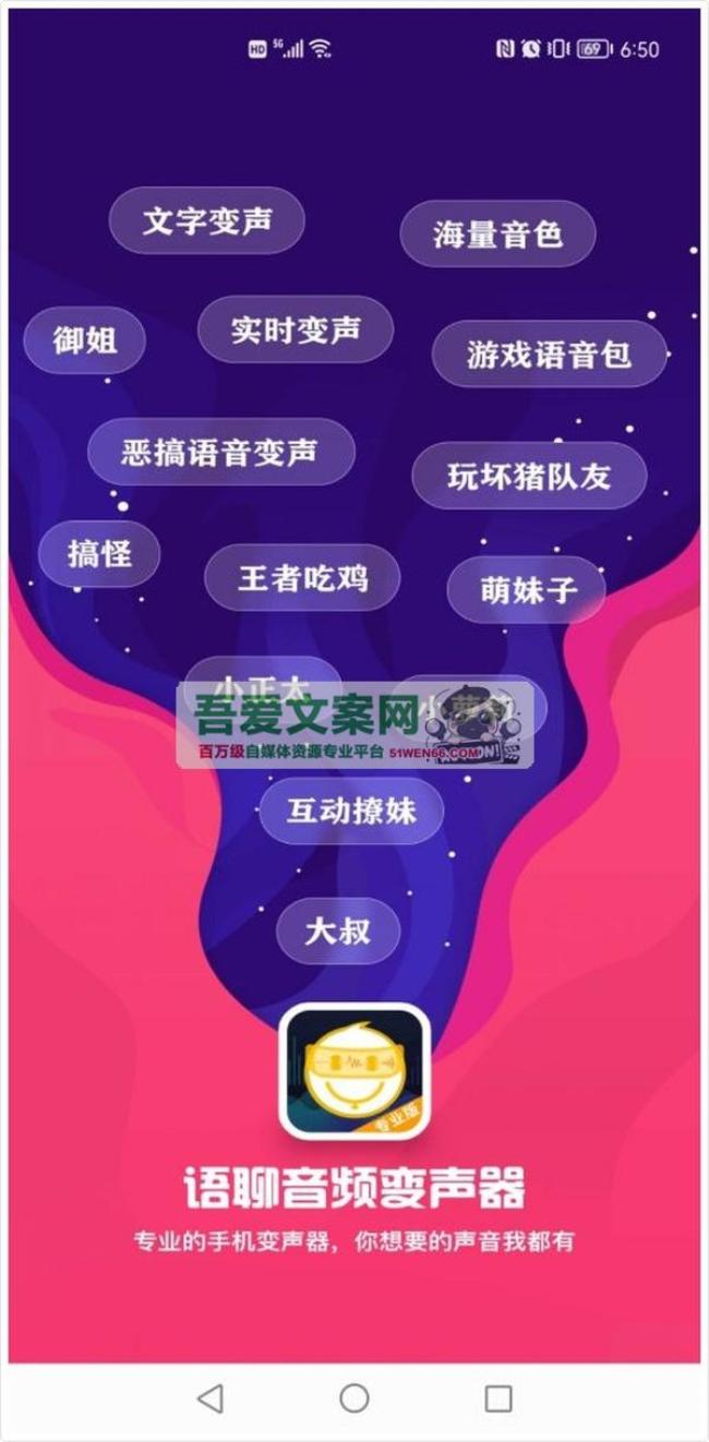 安卓语聊音频变声器APP_V1.1.8 高级版
