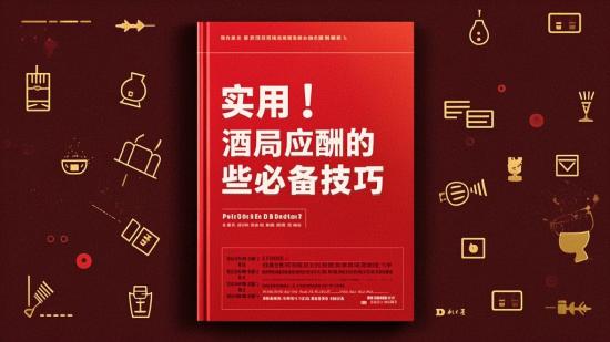 实用！酒局应酬的那些必备技巧