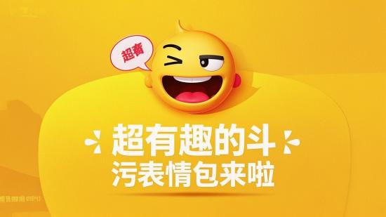 超有趣的斗污表情包来啦