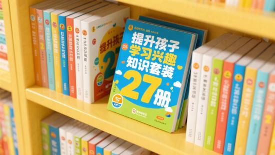 提升孩子学习兴趣知识套装27册