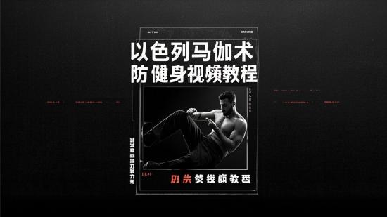 以色列马伽术防身健身视频教程