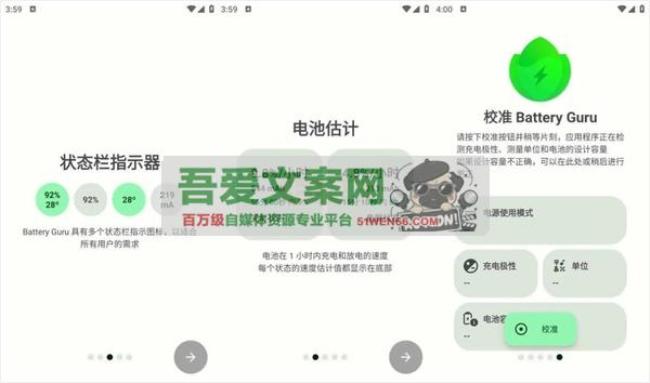 Battery Guru 安卓电池大师_V2.3.18 高级版