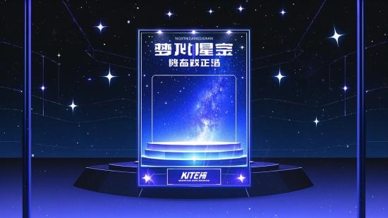 竖屏唯美光效星空舞台直播视频素材