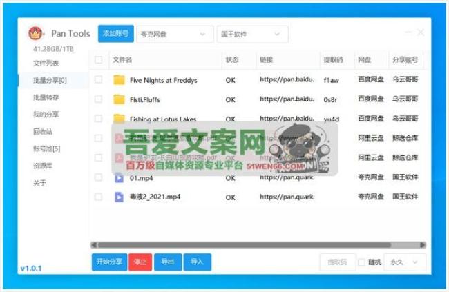 PanTools 多网盘批量管理工具_V1.0.58 PC免费版