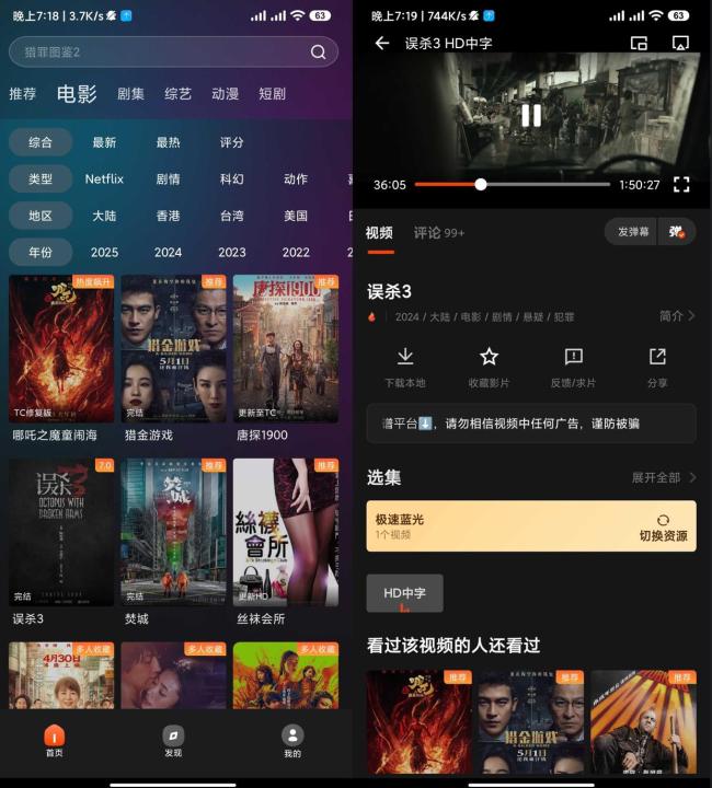 安卓电影猎手v3.1.1.1追剧神器破解VIP去广告版