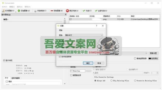 Converseen 图像格式转换工具_V0.13 PC版