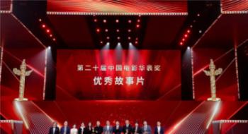 《流离地球2》等获华表奖优异故事片 张译惠英红分获优异男女演员