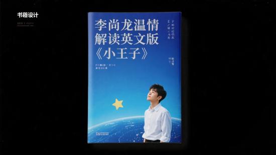 李尚龙温情解读英文版《小王子》