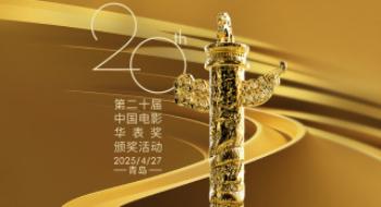 华表奖倒计时！20大要害词带你看华表奖20届