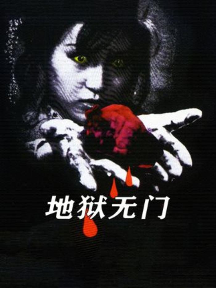 《地狱无门》：徐克惊悚神作，孤岛吃人村的残酷人性与逃亡故事-[原创首发]-吾爱文案网