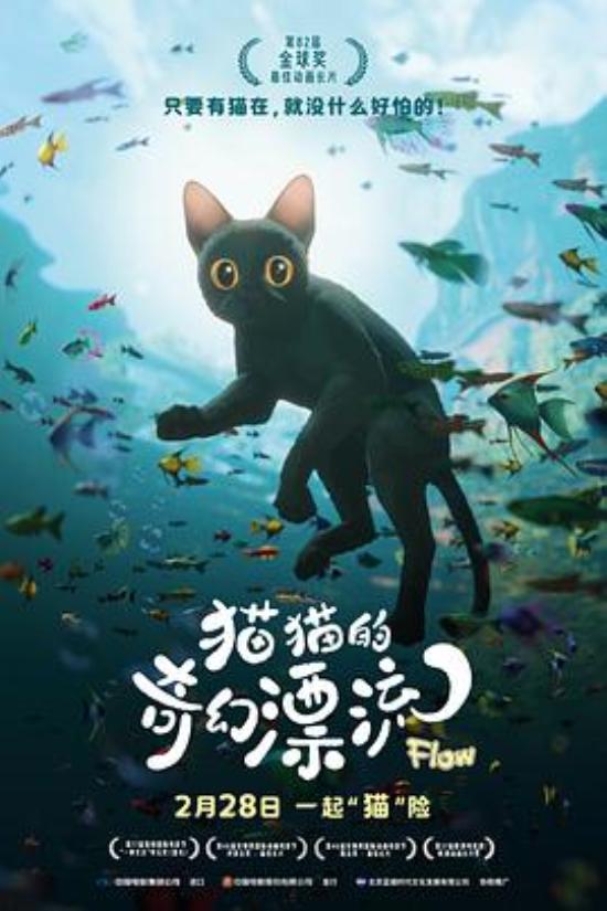 《猫猫的奇幻漂流》当洪水冲刷人类中心主义：《猫猫的奇幻漂流》的沉默诗学与生命寓言