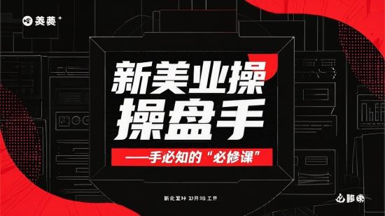 新美业操盘手必知的「必修课」