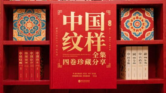 中国纹样全集四卷珍藏分享