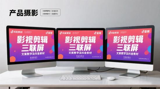 影视剪辑三联屏文案教学及抖音素材