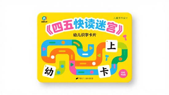 《四五快读迷宫》幼儿识字卡片