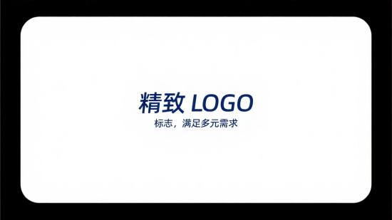 精致 LOGO 标志,满足多元需求