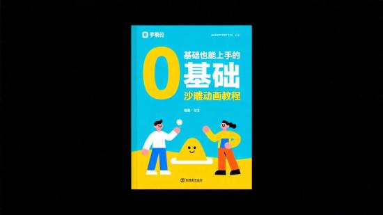 0基础也能上手的手机沙雕动画教程