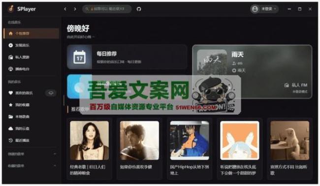 SPlayer 开源免费的音乐播放器_V3.0.0 PC免安装版