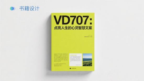 VD707 ：点亮人生的心灵智慧文案