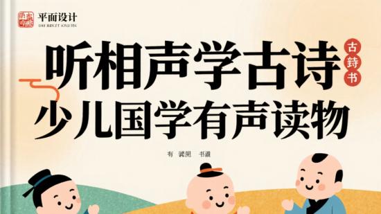 听相声学古诗 少儿国学有声读物
