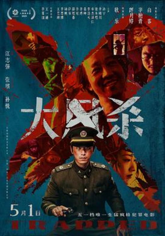 《大风杀》与导演张琪畅聊《大风杀》：与其困在风中，不如且听风吟