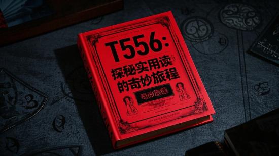T556：探秘实用读心术的奇妙旅程