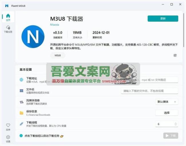 Fluent M3U8下载器_V0.11.0 PC便携版