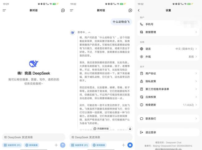 安卓DeepSeek1.1.4完全免费-天花板级AI