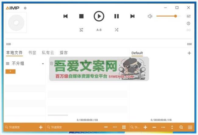 AIMP音乐播放器_V5.40.2655 PC中文版
