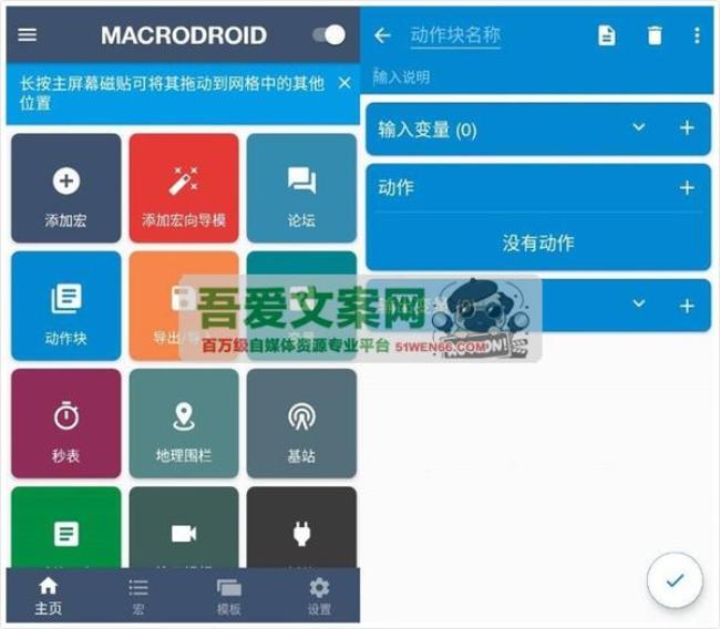 MacroDroid 安卓任务自动化软件_V5.50.1 高级版