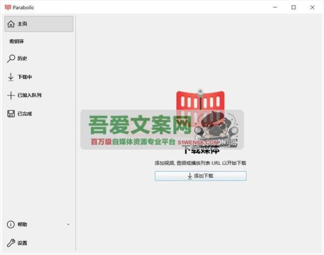 Parabolic 视频_音频在线下载工具_V2025.1.4 PC版