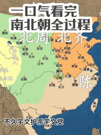 《从刘裕开国到杨坚统一：南北朝高欢宇文泰等风云人物全过程》